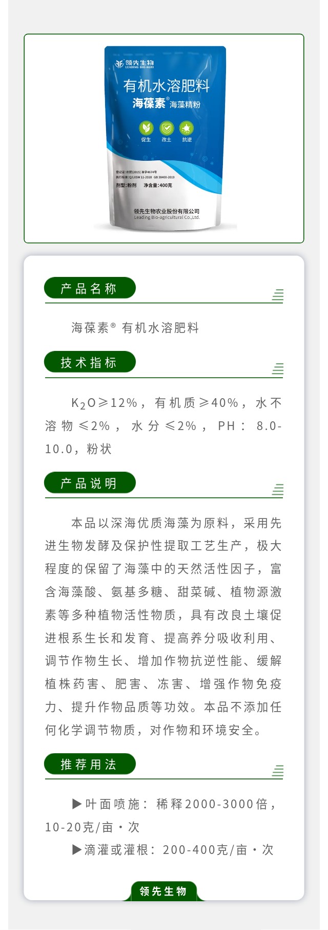 海葆素® 有机水溶肥料