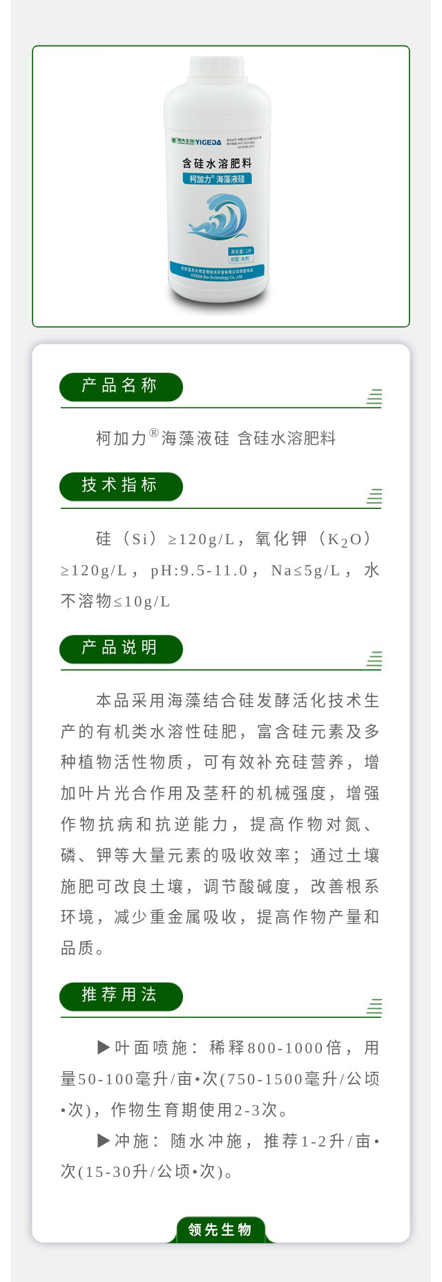 柯加力® 海藻液硅 中量元素肥料