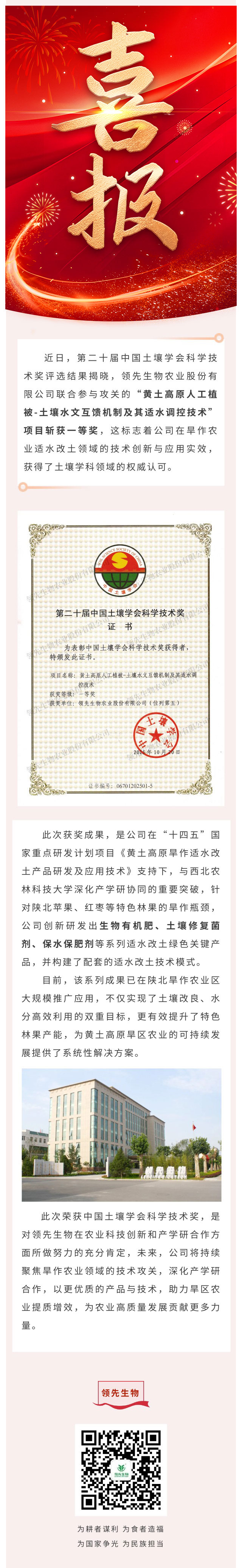 领先生物喜获中国土壤学会科学技术奖一等奖