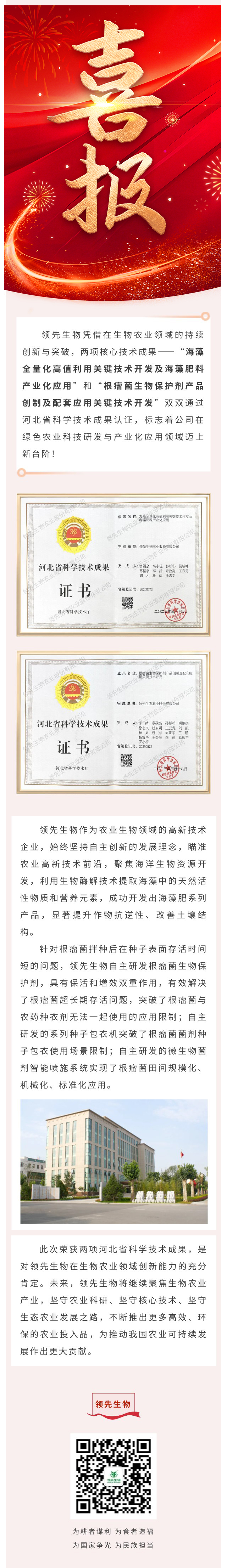 喜讯！领先生物双项科技成果荣获河北省认证