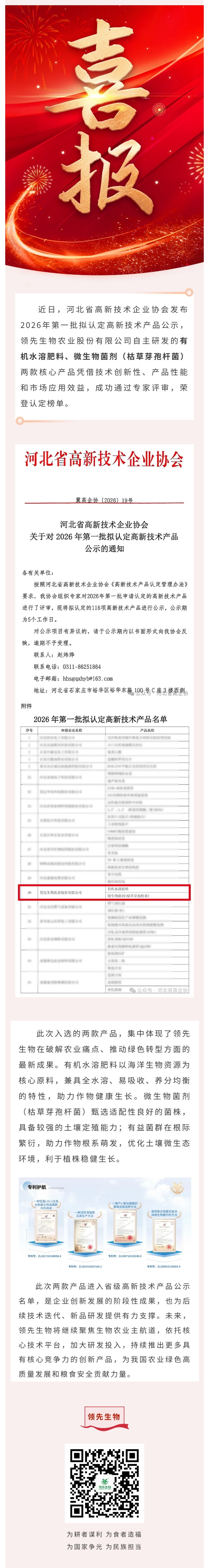 喜报！领先生物两款产品入选河北省2026年首批高新技术产品认定名单