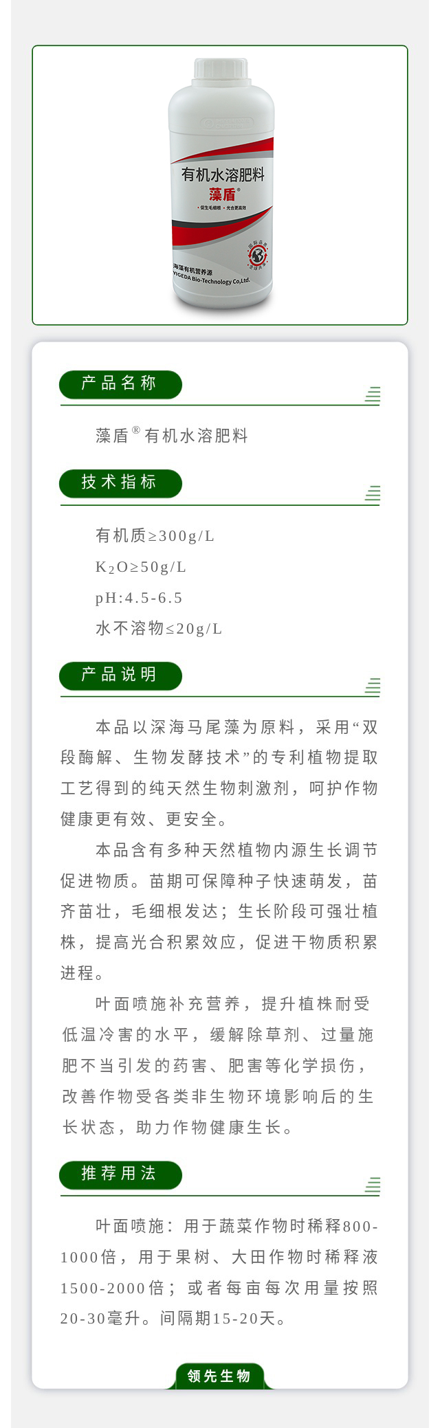 藻盾®有机水溶肥料